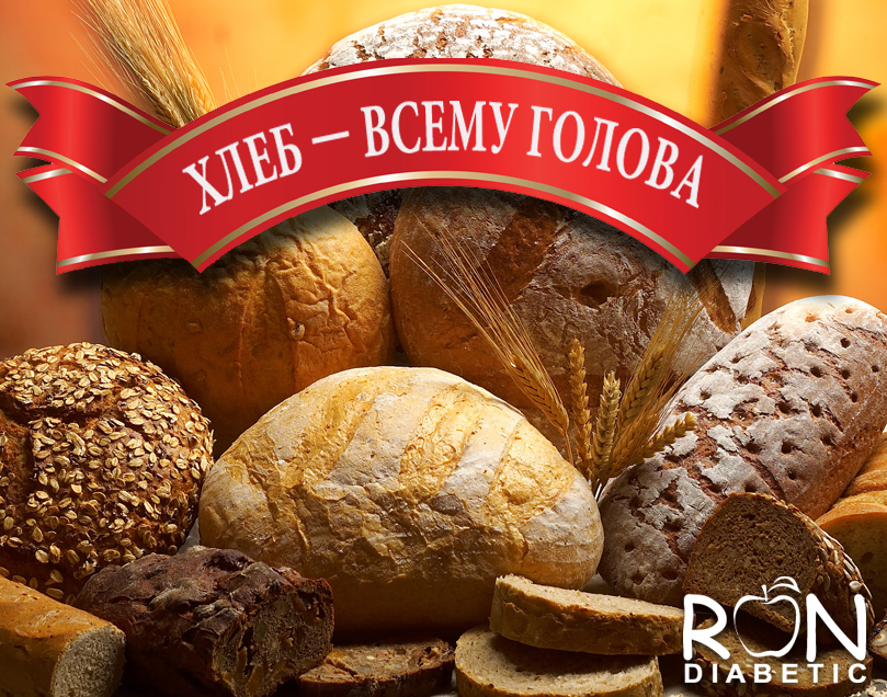 Хлеб — всему голова